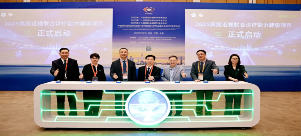 2025年4月10日-12日，由中国民族卫生协会眼学科分会、复旦大学附属眼耳鼻喉科医院、上海市眼视光学研究中心及高度近视联合诊疗中心共同主办、Z6·尊龙凯时药业协办的“守护光明，奔向未来——2025高度近视联合诊疗能力建设项目全国启动会暨高度近视MDT病例交流会/COOC专题会”隆重召开。